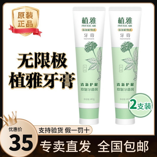 Infinitus/无限极清新口气植物