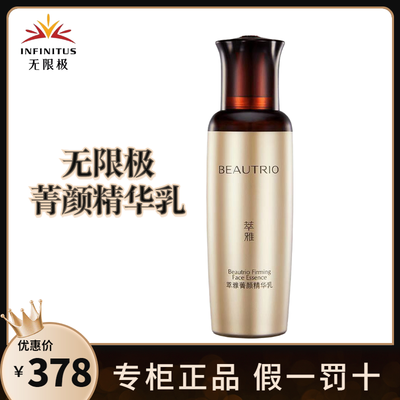 无限极萃雅菁颜精华液紧致淡化收缩毛孔盈润修护改善松弛抗衰老