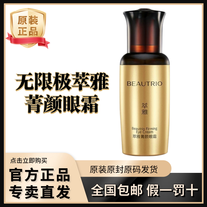 无限极紧致菁颜无痕眼霜精华抗衰