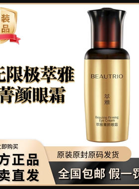 无限极紧致菁颜无痕眼霜精华抗衰