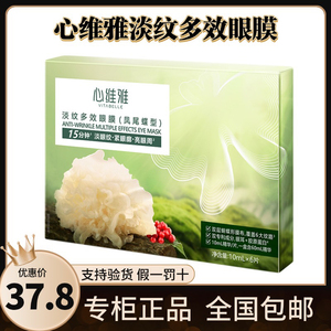 无限极心维雅淡纹多效眼膜（凤尾蝶型）新品新日期正品每盒6片