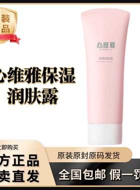 无限极心维雅滋润保湿润肤干皮瓶