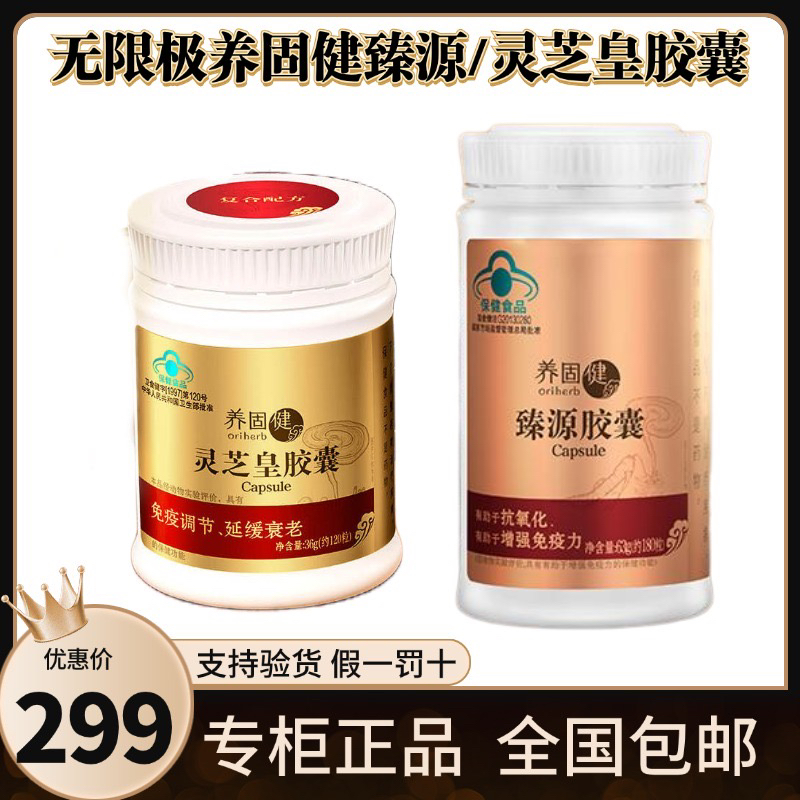 无限极臻源胶囊灵芝皇新日期正品