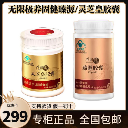 无限极臻源胶囊灵芝皇新日期正品