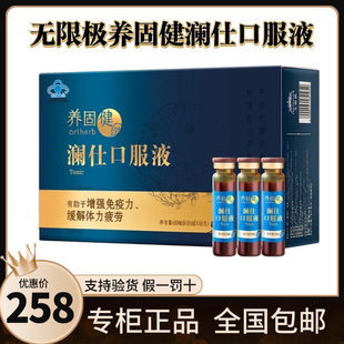 送运费险60支 无限极牌澜仕口服液INFINITUS10ml 正品 支 盒 包邮