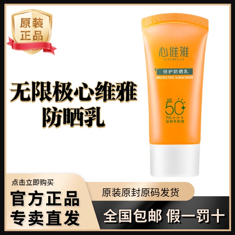无限极心维雅防晒隔离遮瑕50sfp