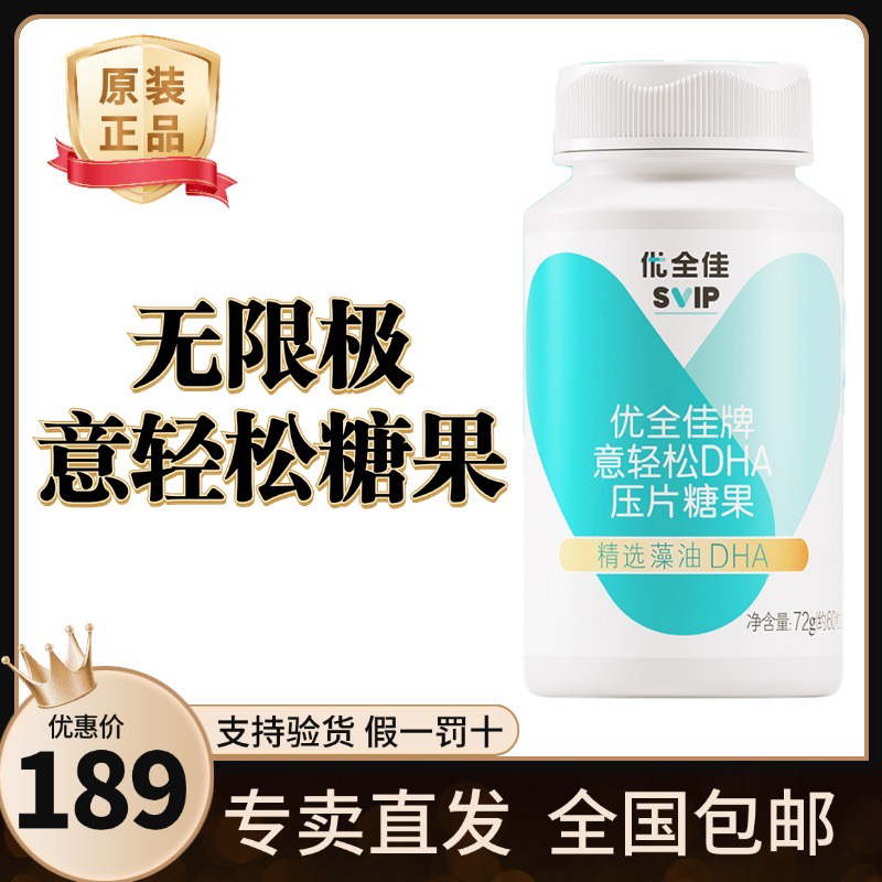 无限极优全佳意轻松压片糖果正品