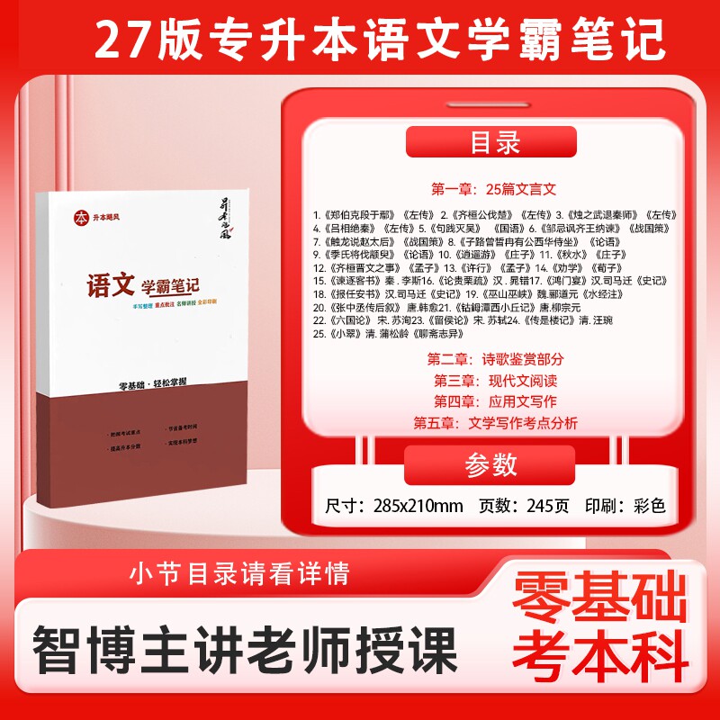 27版语文学霸笔记导图题库