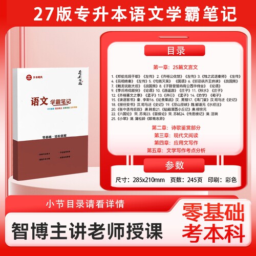 27版语文学霸笔记导图题库