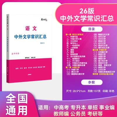 语文中外文学常识汇总知识点