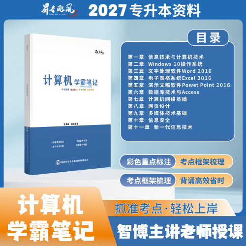 专升本计算机学习考试资料