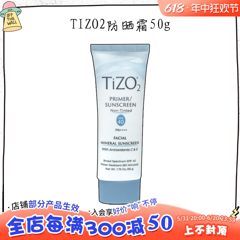 tizo2纯物理防晒霜女清爽不油腻面部敏感肌隔离孕妇夏日乳二合一 美容护肤/美体/精油 防晒霜 原图主图