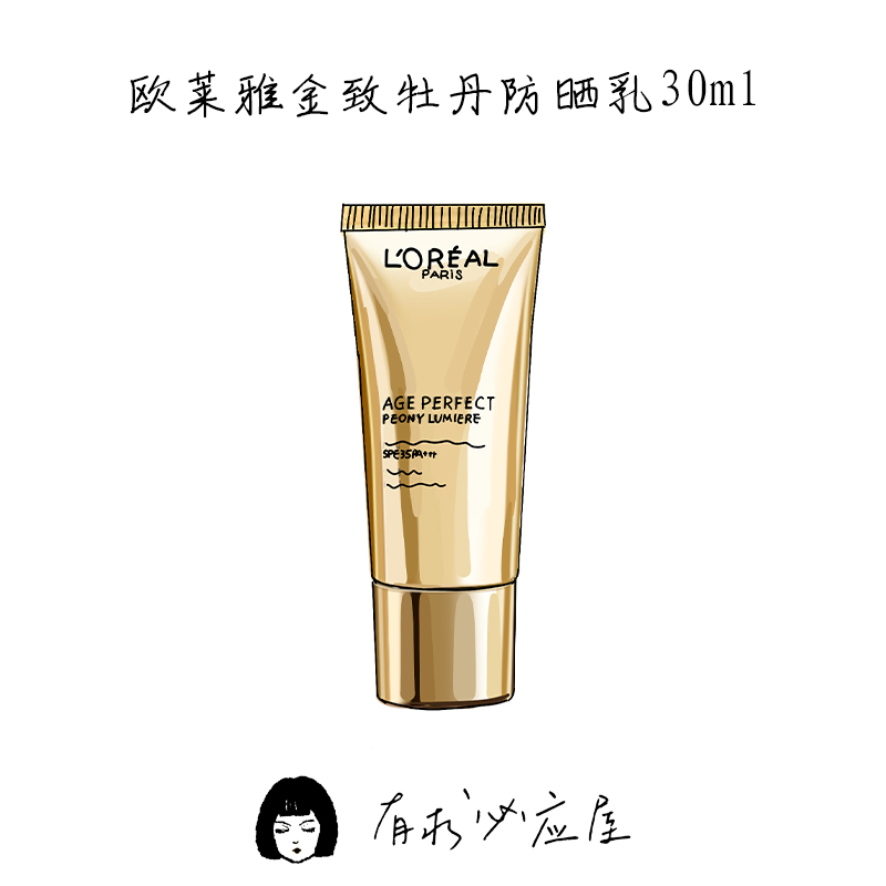 欧莱雅金致臻颜奢养牡丹粉妍防晒乳SPF35面部防晒霜户外防水抗汗