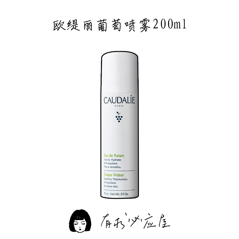 亢氧神器！欧缇丽大葡萄籽活性保湿喷雾200ml补水滋润舒缓爽肤水