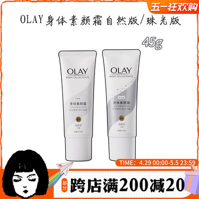 OLAY玉兰油身体素颜霜身体乳