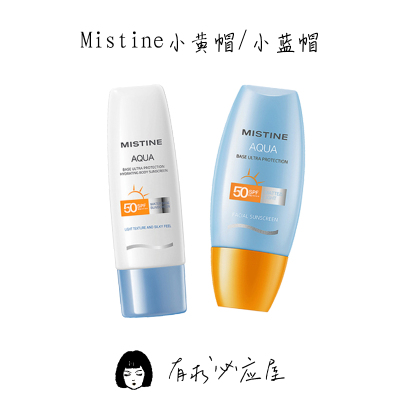 泰版！mistine小黄帽小蓝帽