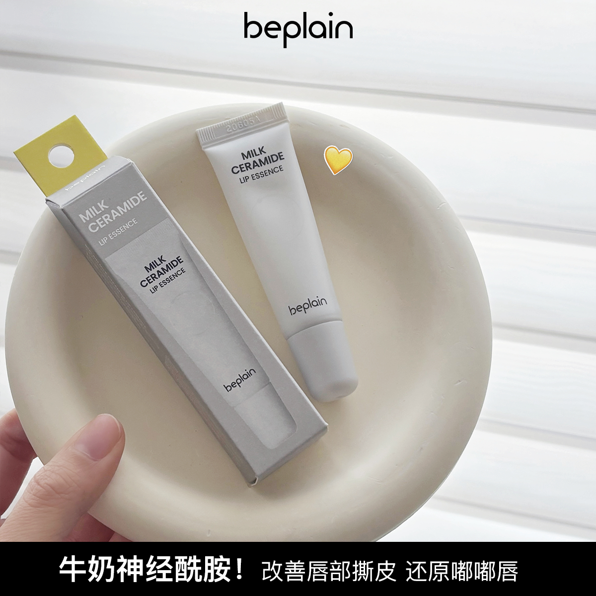 韩国beplain碧菲音牛奶神经酰胺保湿润唇精华滋润防干小奶棒唇膏,美容护肤/美体/精油,润唇膏,淘宝优惠券,粉丝福利购,淘宝优惠卷
