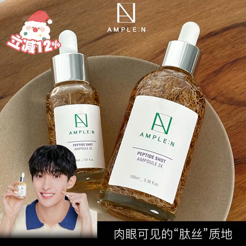 李硕珉DK同款！韩国ampleN艾肤蕾线肽弹力精华液胶原蛋白安瓶紧至