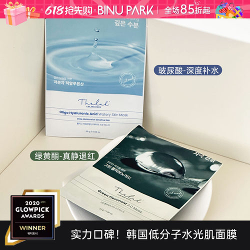 韩国The Lab布朗杜面膜低分子透明质酸深层补水滋润绿黄酮