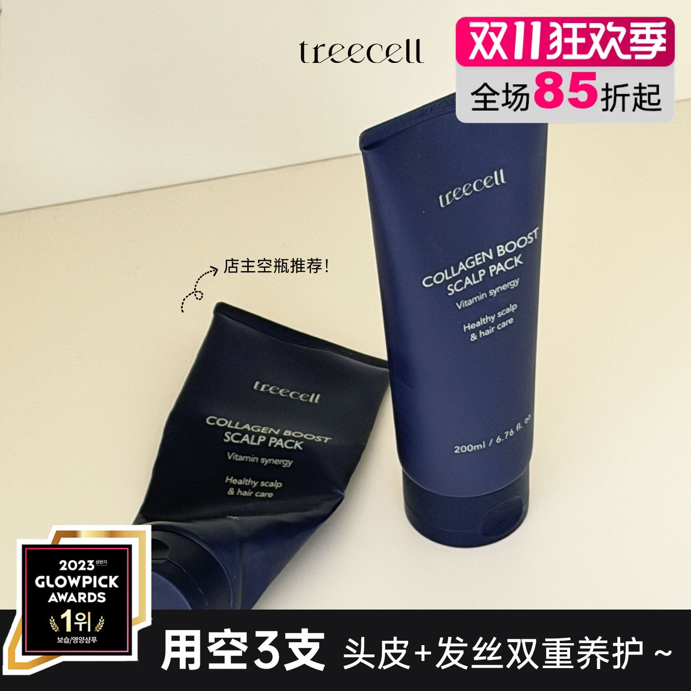 韩国treecell特丽赛尔头皮养护发膜干枯毛躁护发素柔顺胶原蛋白