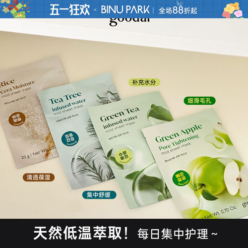 青苹果味道～每天都能敷的面膜！