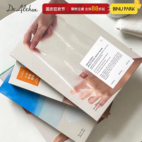 韩国Dr. Althea艾西儿345面霜面膜海洋补水营养水分集中保湿提亮
