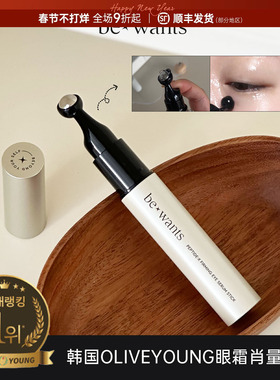 韩维辰同款！韩国bewants眼霜滚珠按摩精华清爽补水黑眼圈浮肿