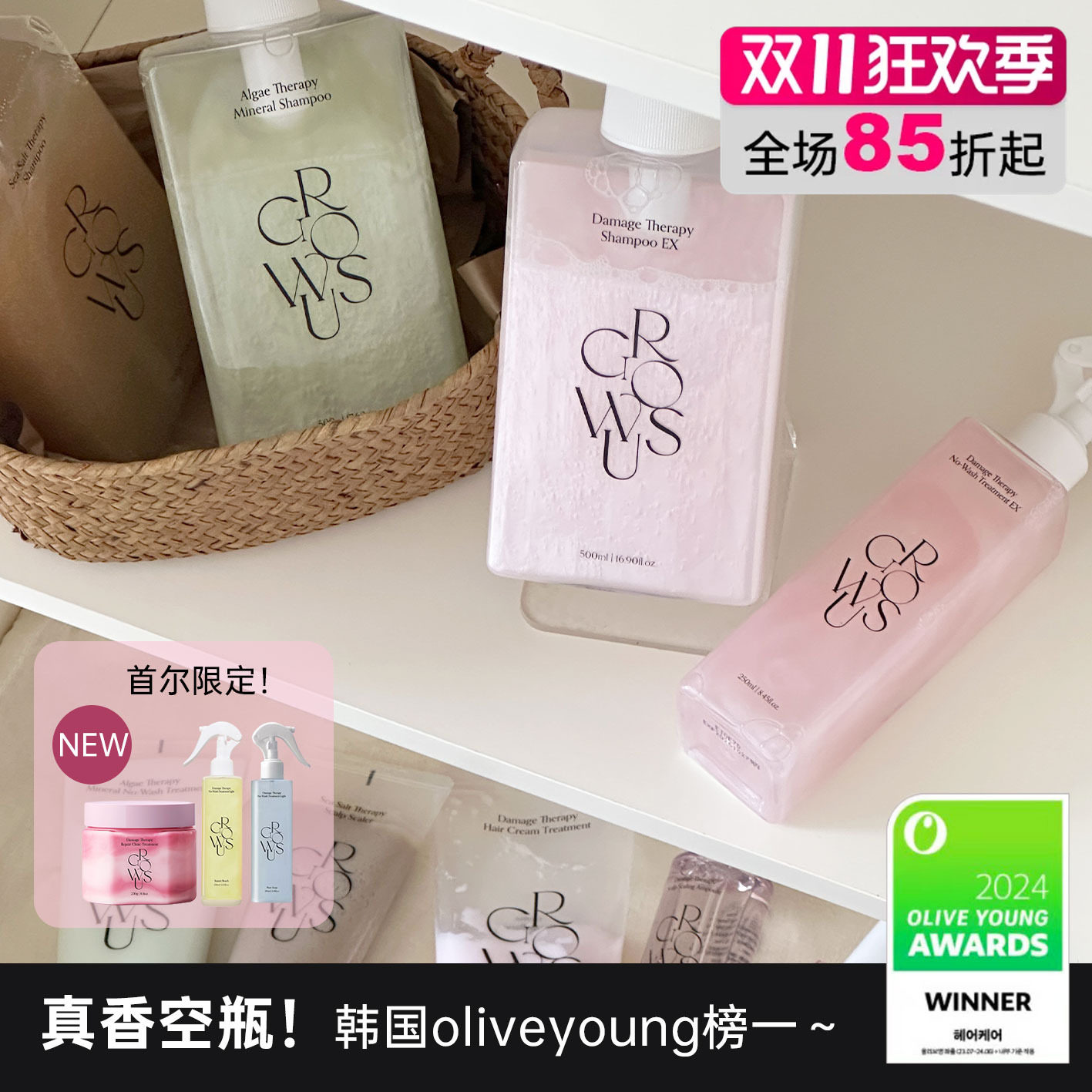 宋智雅同款韩国growus护发精油发膜护发喷雾珍珠粉盐洗发水免洗