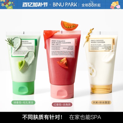 韩国FULLY绿番茄粘土洁面泥膜红番茄洁面膏缩毛孔黑头角质清爽女
