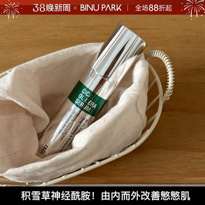 韩国ISOI伊所爱积雪草复合精华50ml补水改善泛红神经酰胺保护屏障