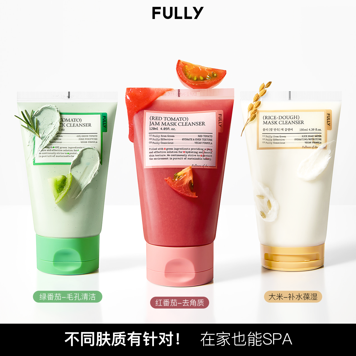 韩国FULLY绿番茄粘土洁面泥膜红番茄洁面膏缩毛孔黑头角质清爽女