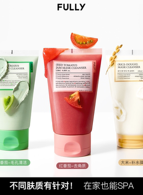 韩国FULLY绿番茄粘土洁面泥膜红番茄洁面膏缩毛孔黑头角质清爽女