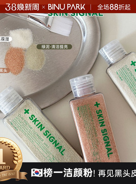韩国skinsignal酵素洁颜粉艾草磨砂去角质洁面黑头毛孔清洁泥膜女