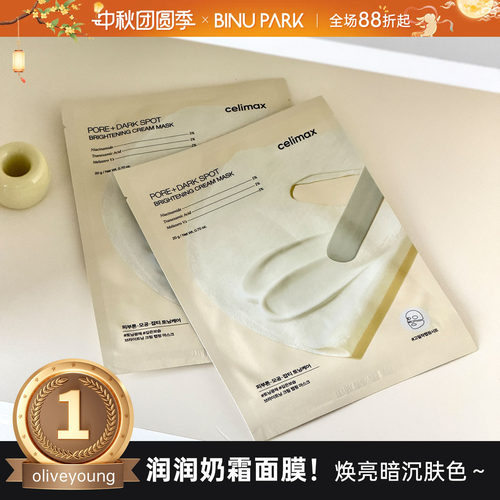 韩国celimax娴俪美诗诺丽果安瓶精华面膜积雪草真静补水维稳