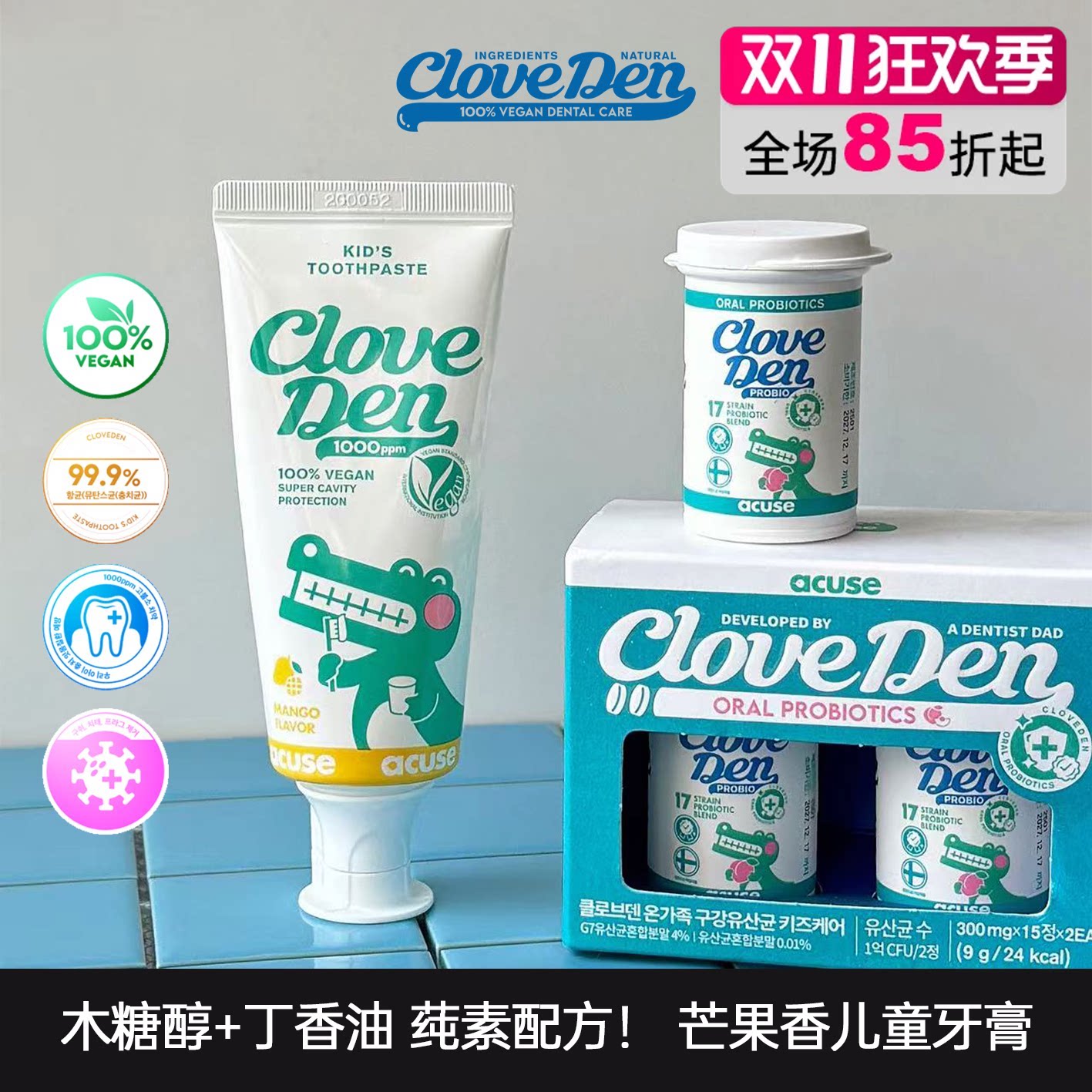 韩国cloveden儿童宝宝牙膏小孩水果味芒果味含氟木糖醇丁香油不辣