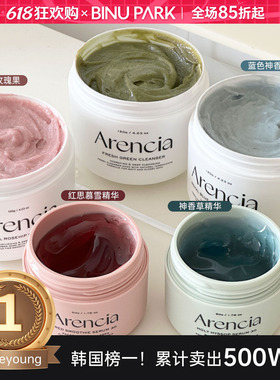 韩国Arencia绿色年糕洁面膏植物深层保湿清洁水润温和护肤洗面奶