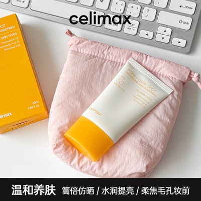 韩国Celimax娴俪美诗光感防晒霜保湿妆前隔离水润自然轻薄不黏腻