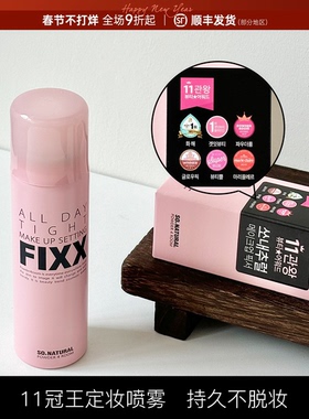 韩国sonatural fixx定妆喷雾inxx水光肌持久控油防水防汗不脱妆女