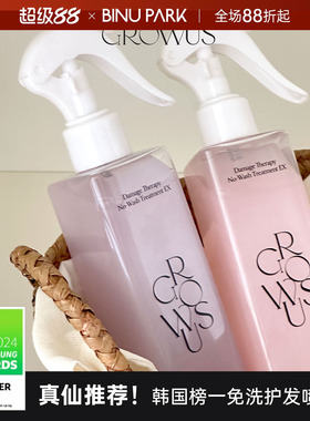 韩国growus免洗护发喷雾珍珠粉盐柔顺干枯防毛躁养发护发素女