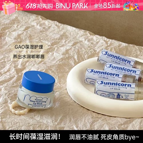韩国sunnicorn唇膜润唇膏保湿补水滋润不粘腻角质改善唇膜新品