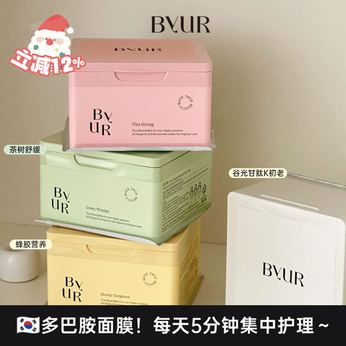 多巴胺面膜～纯素抽取面膜30片！