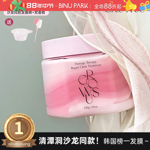 清潭洞沙龙同款！绝美修护发膜～