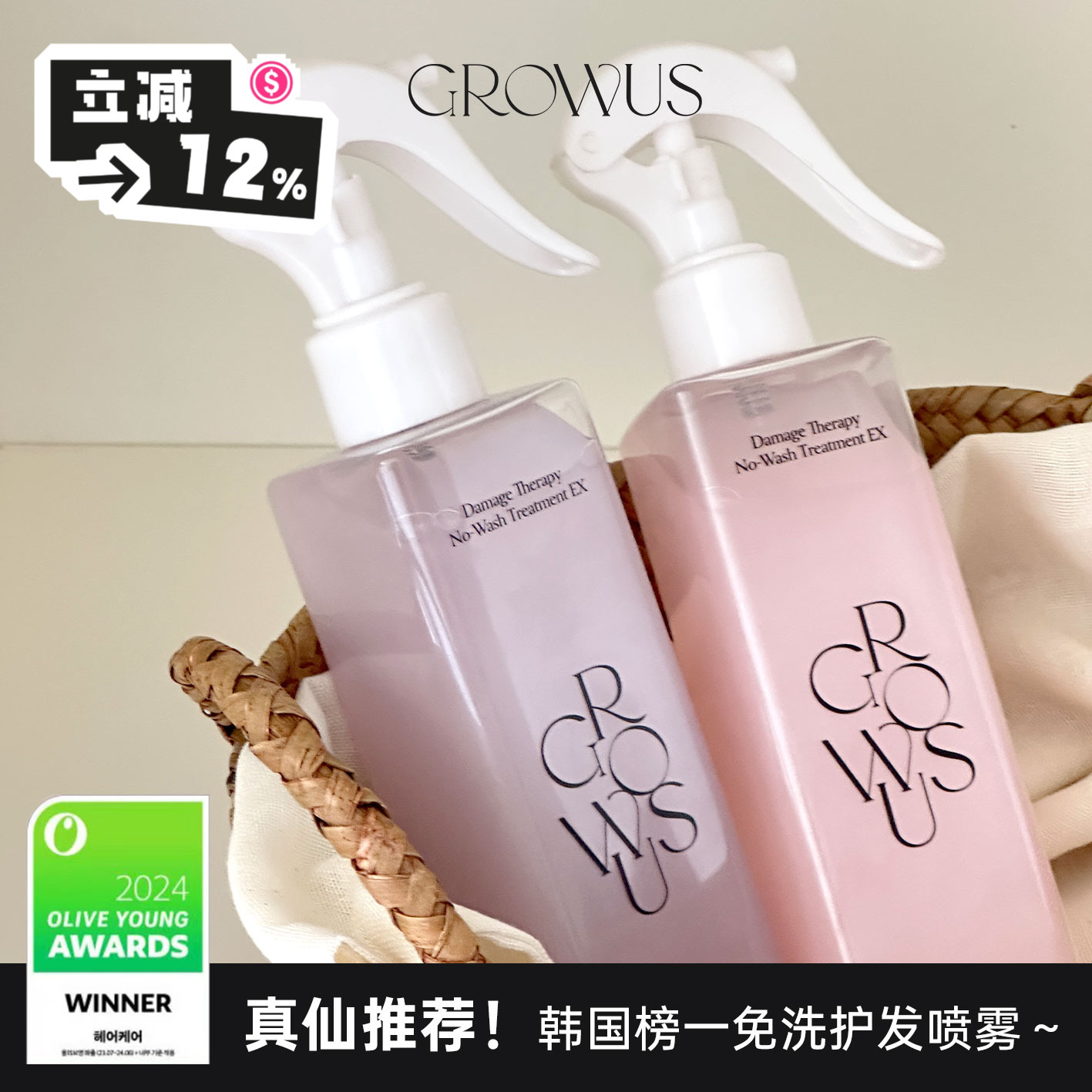 邂逅紫色～GROWUS香氛护发喷雾！