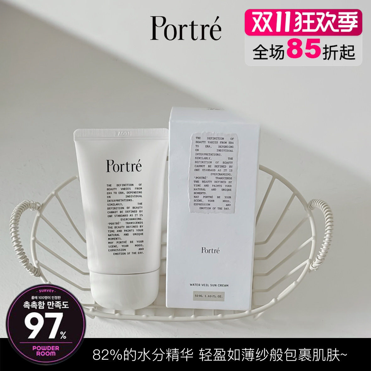 补水水分精华▼韩国portre水分防晒霜轻薄清爽水润不油防晒精华乳