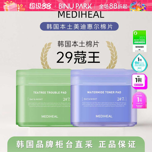 大赏榜一▼29冠王美迪惠尔棉片