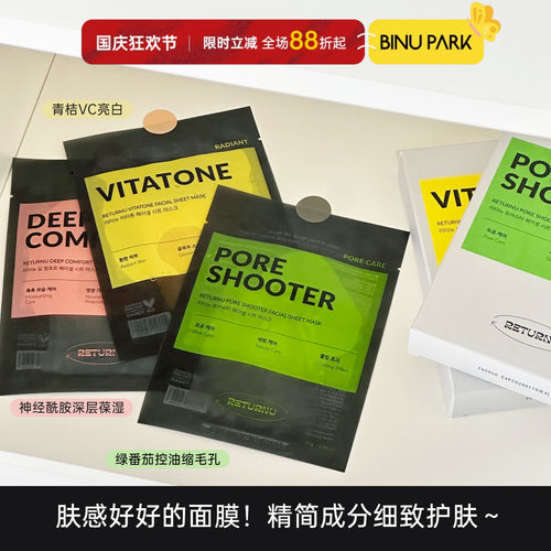 Returnu绿番茄控油缩毛孔面膜～