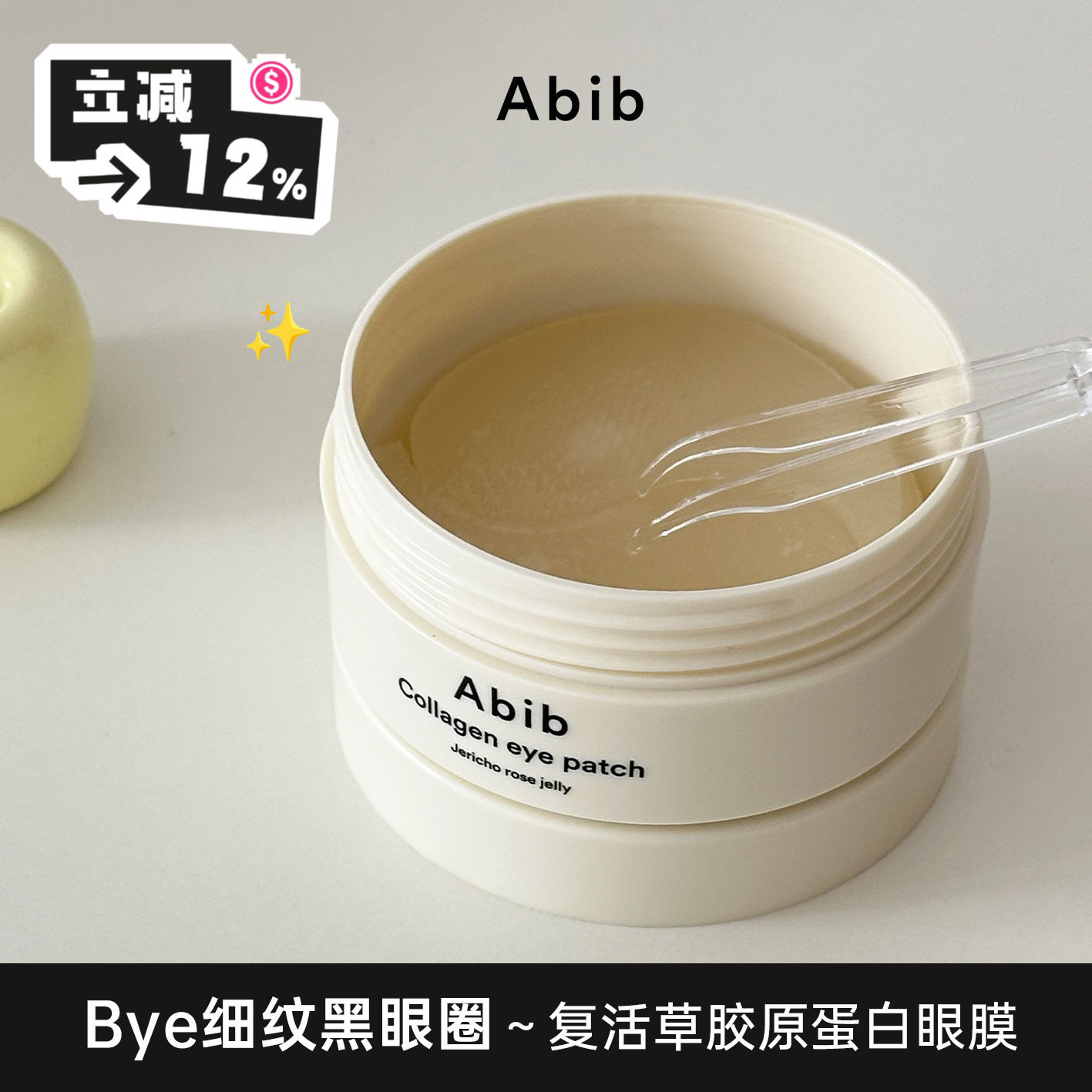 细纹拜拜▼abib复活草水凝胶眼膜