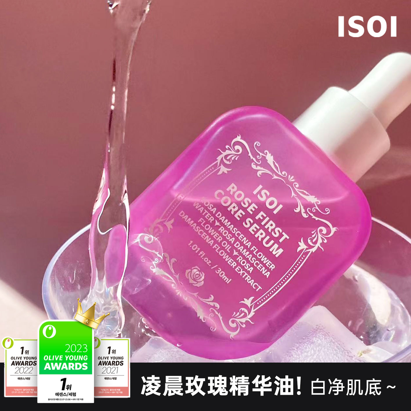 白净肌底！凌晨玫瑰精华油～图片