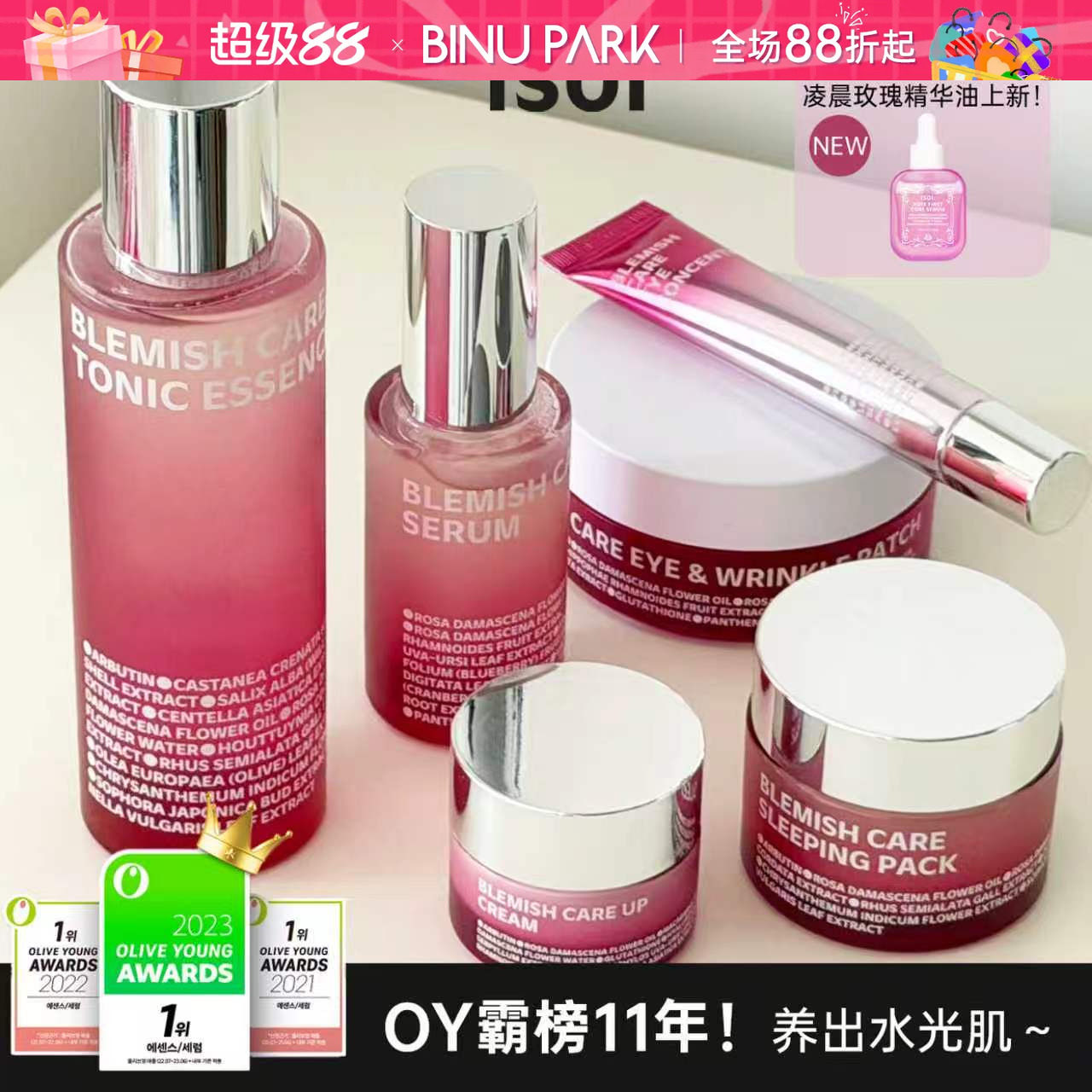 韩女水光肌～ISOI玫瑰养肤系列！图片