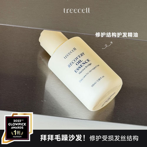 改变沙发！修护受损结构护发精油